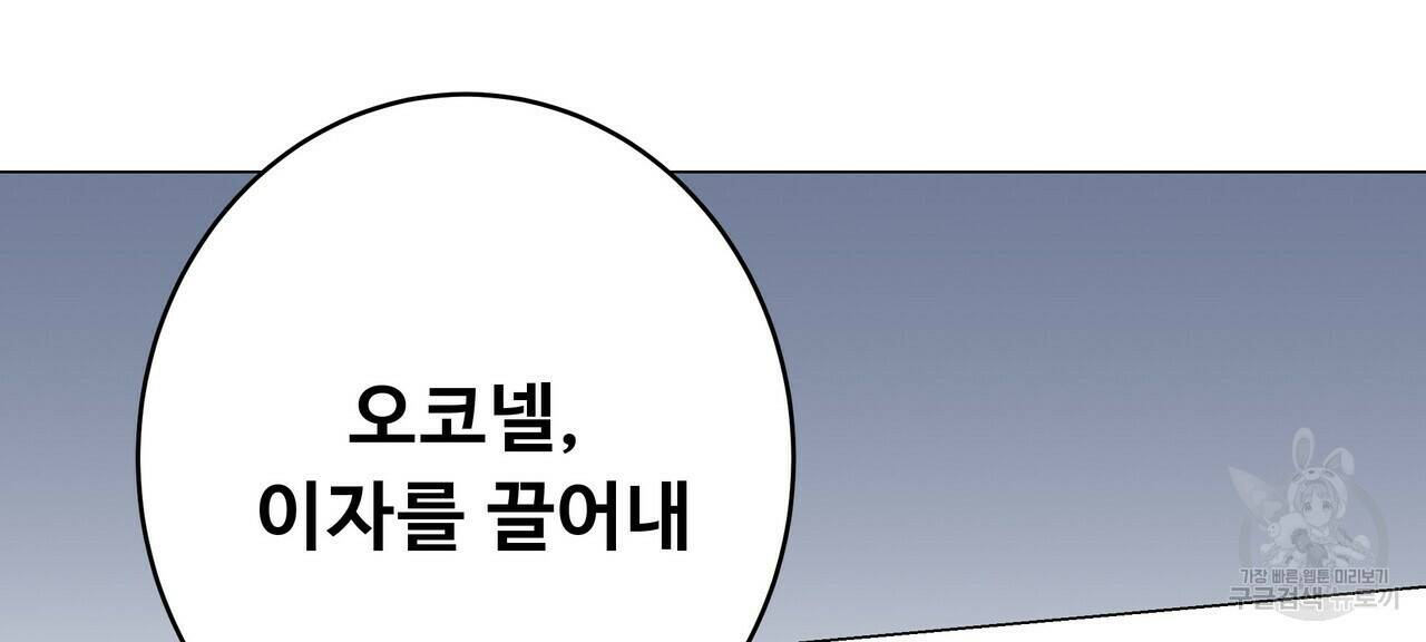 오직 그대의 안녕을 위하여 5화 62