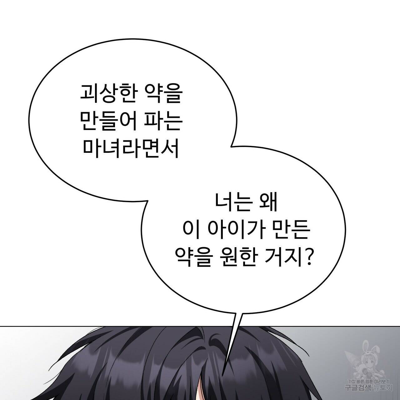 오직 그대의 안녕을 위하여 5화 65
