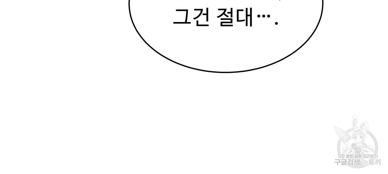 오직 그대의 안녕을 위하여 5화 72