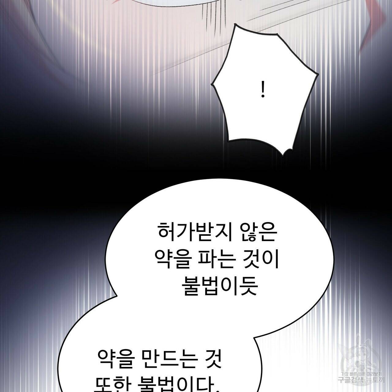 오직 그대의 안녕을 위하여 5화 83