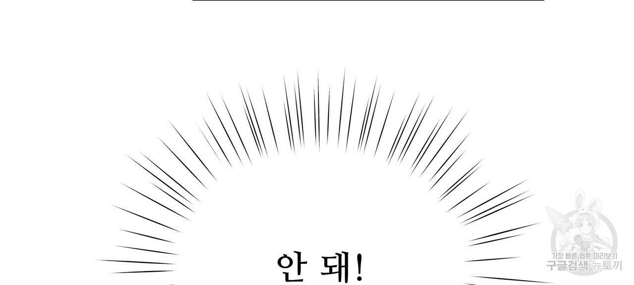 오직 그대의 안녕을 위하여 5화 88