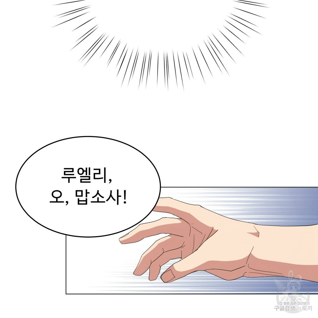 오직 그대의 안녕을 위하여 5화 89