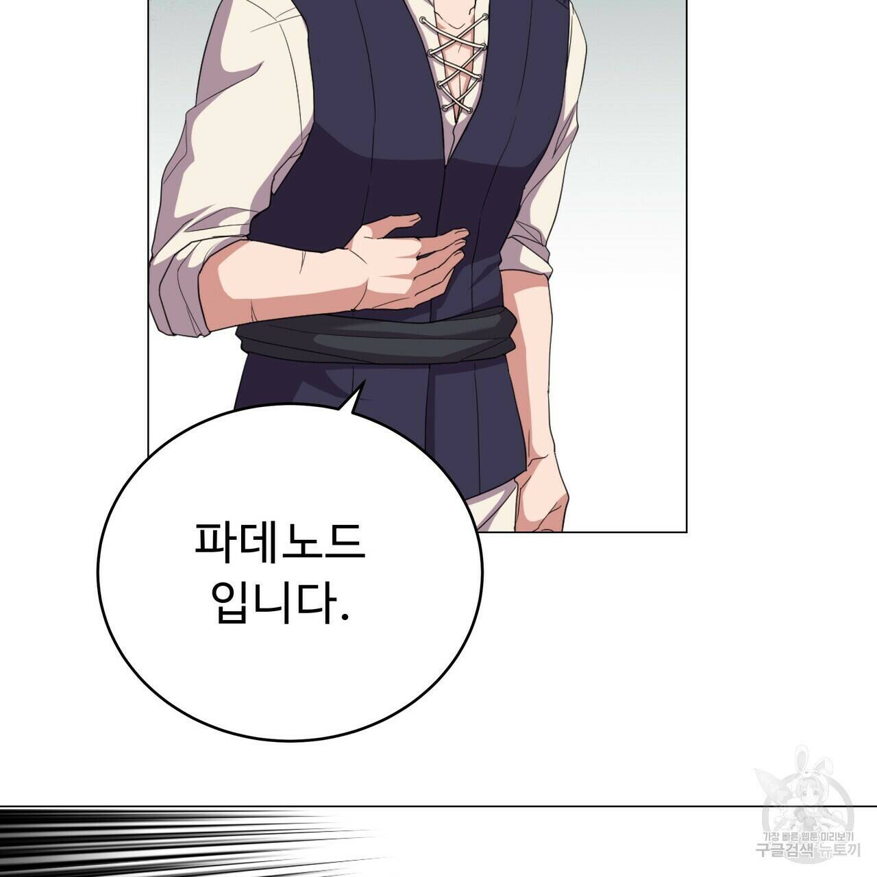 오직 그대의 안녕을 위하여 5화 97