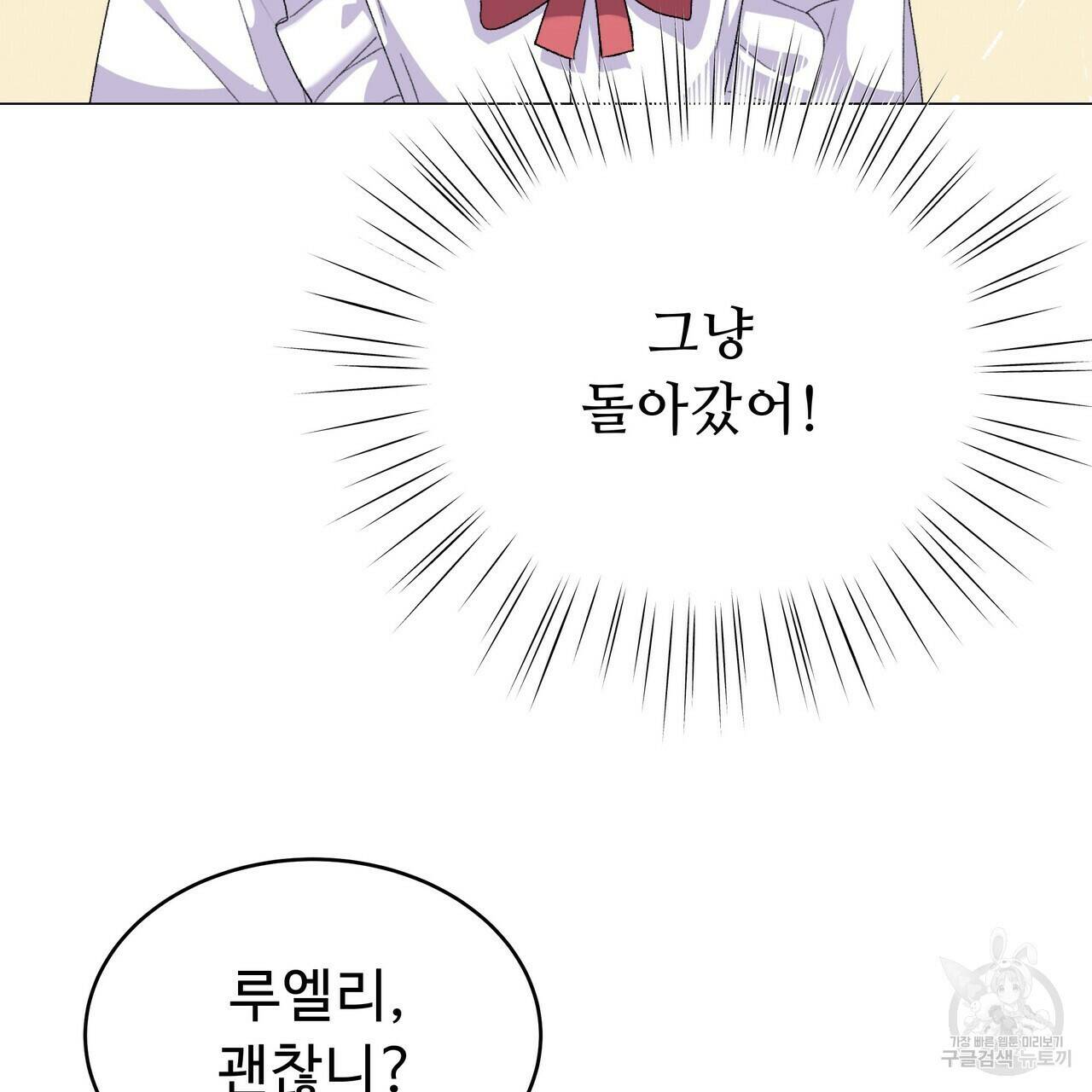 오직 그대의 안녕을 위하여 5화 111