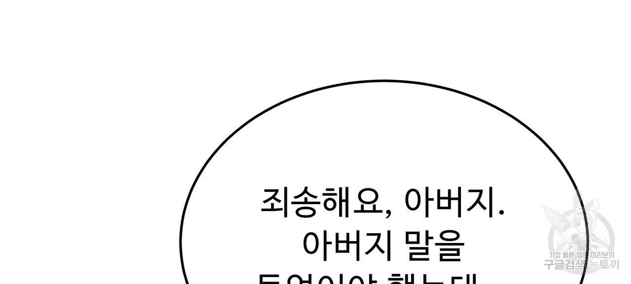 오직 그대의 안녕을 위하여 5화 114