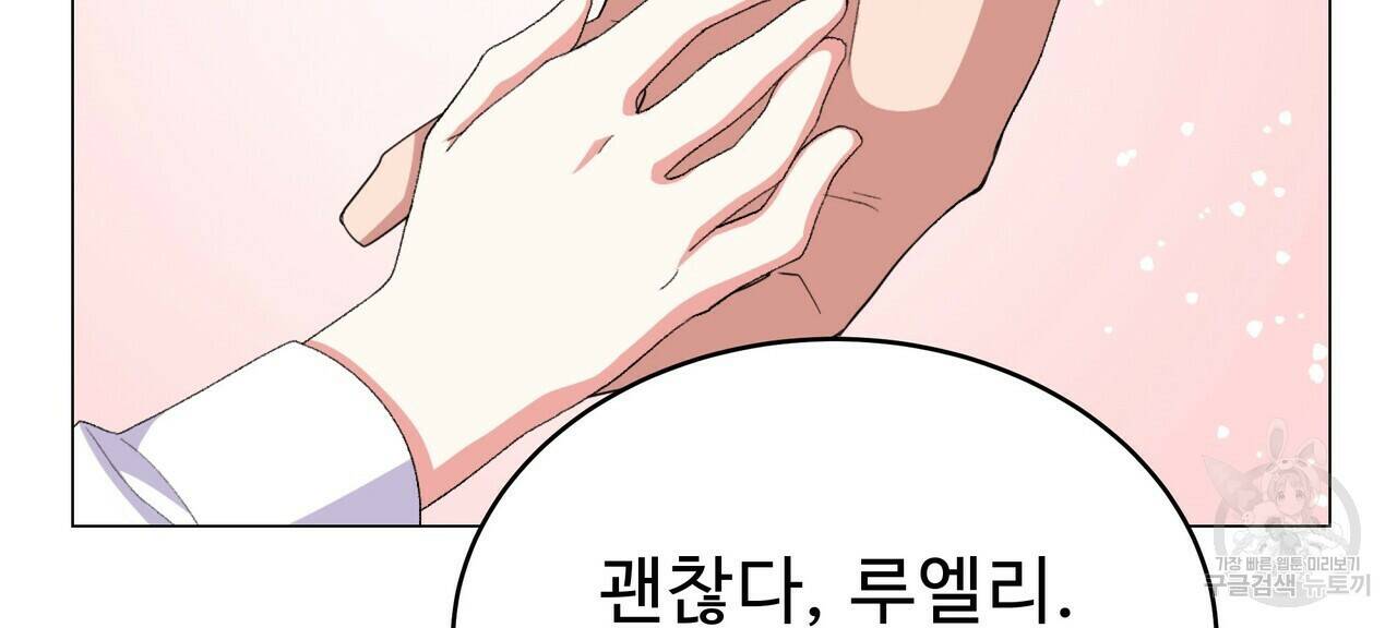 오직 그대의 안녕을 위하여 5화 116