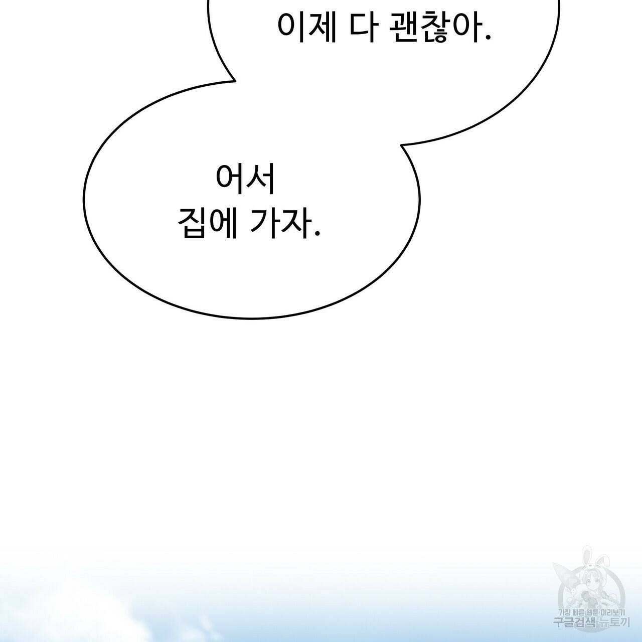 오직 그대의 안녕을 위하여 5화 117