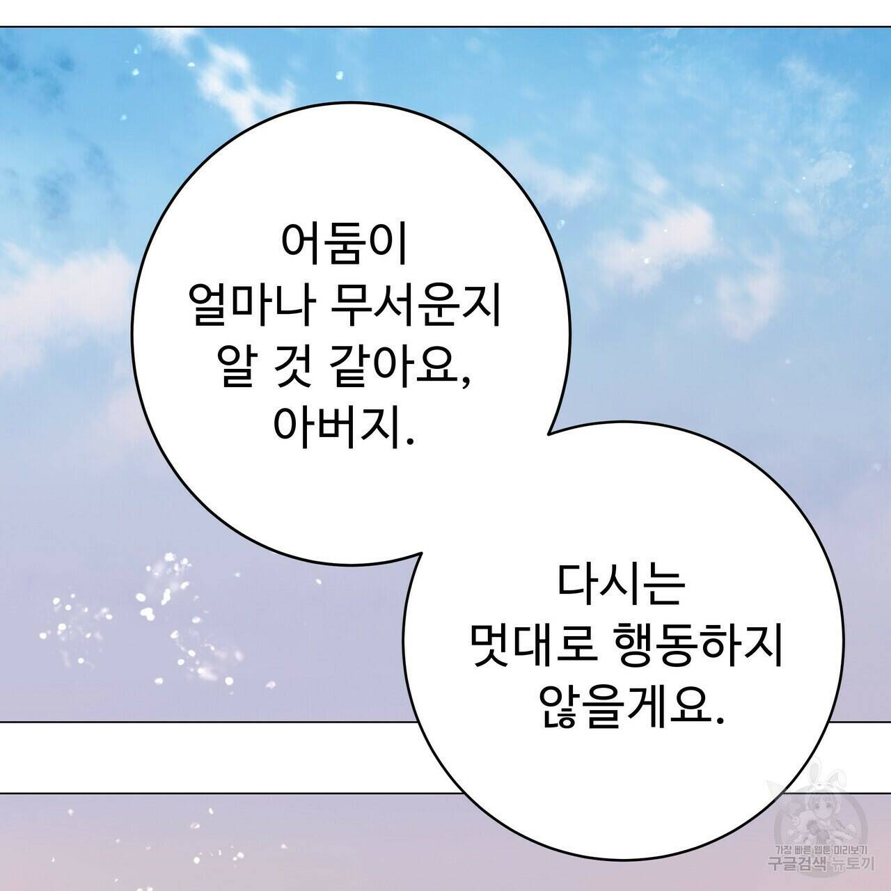 오직 그대의 안녕을 위하여 5화 119