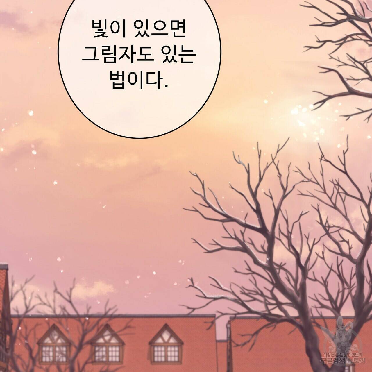 오직 그대의 안녕을 위하여 5화 121