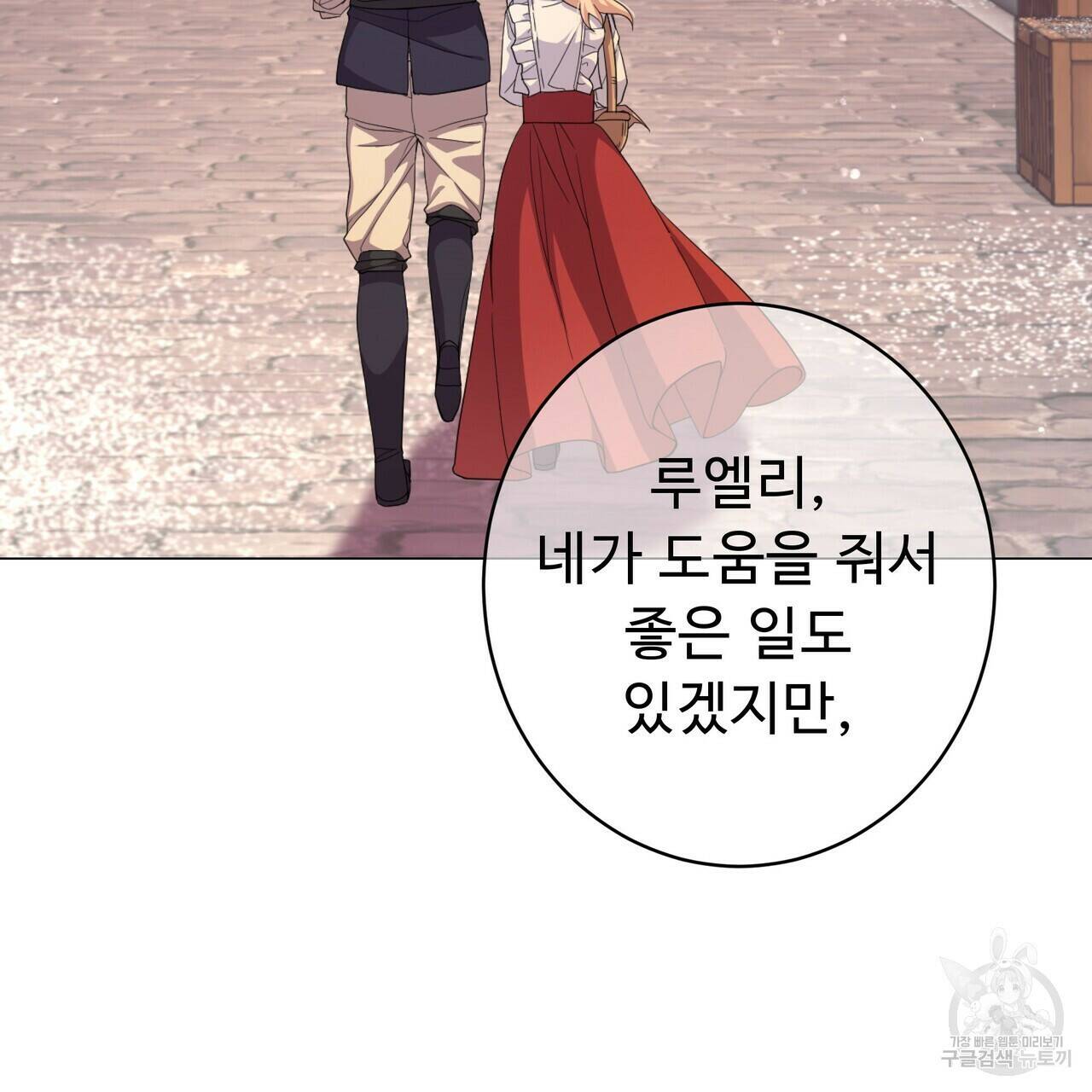 오직 그대의 안녕을 위하여 5화 123