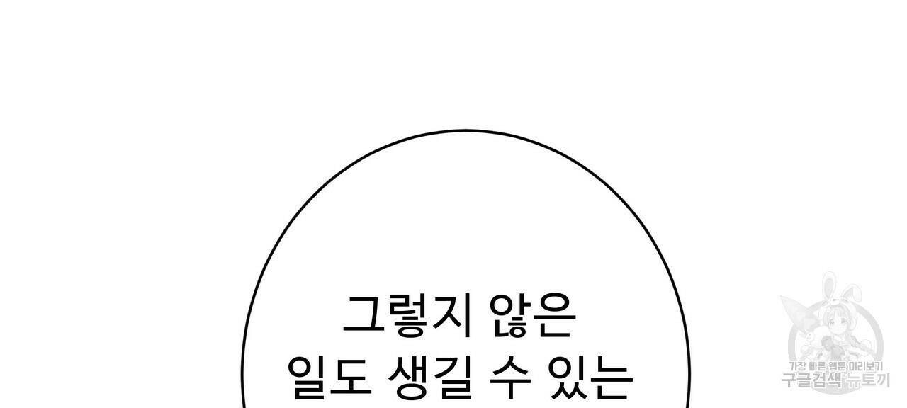 오직 그대의 안녕을 위하여 5화 124