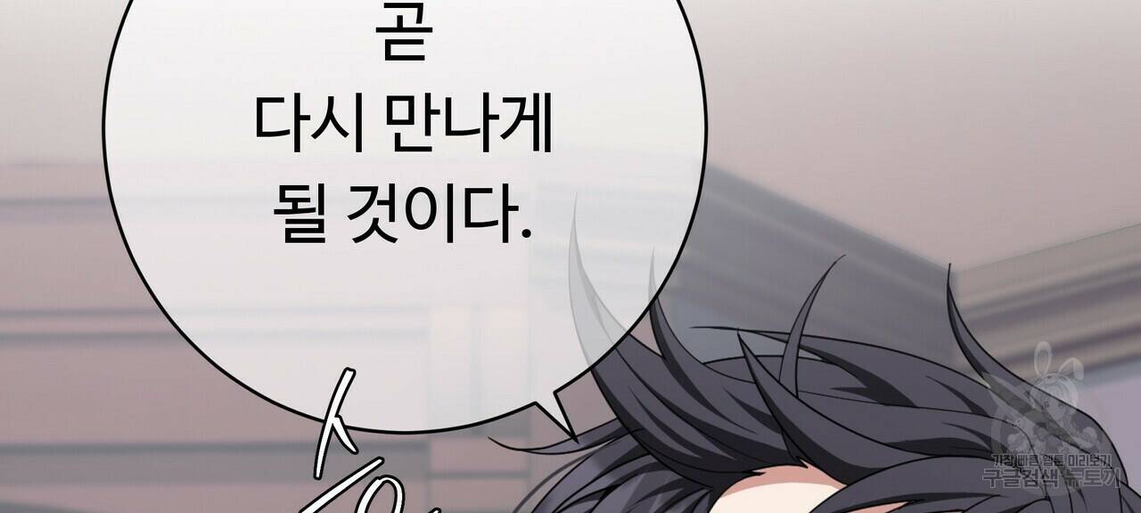 오직 그대의 안녕을 위하여 5화 142