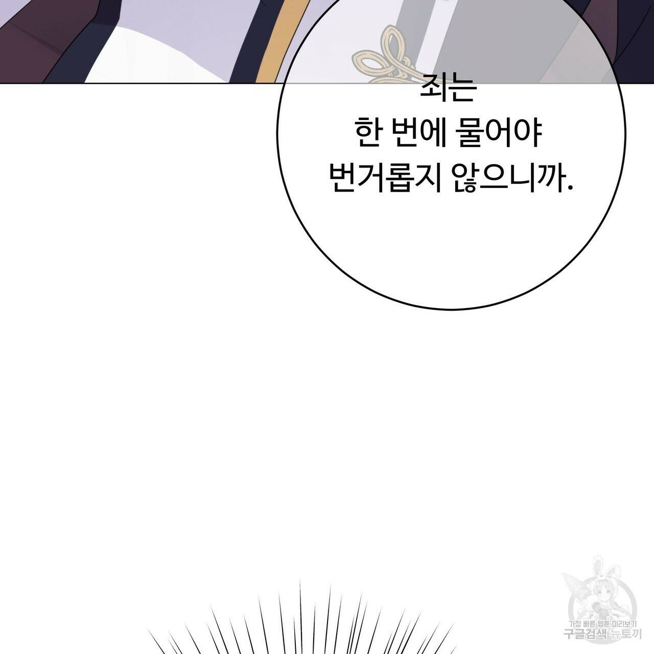 오직 그대의 안녕을 위하여 5화 145
