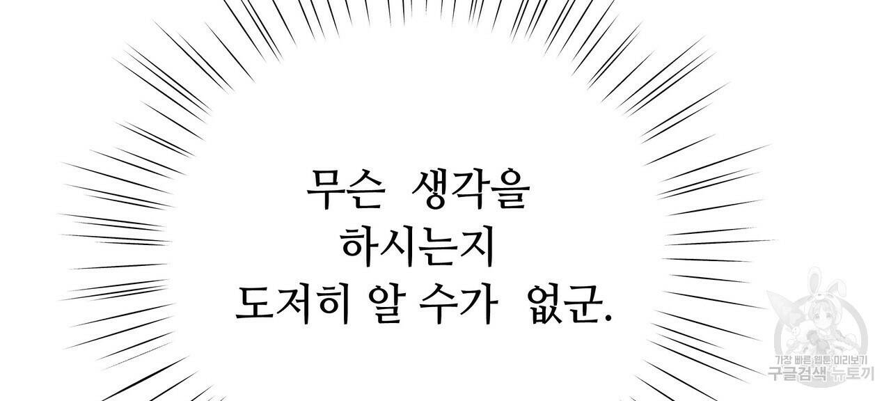 오직 그대의 안녕을 위하여 5화 146