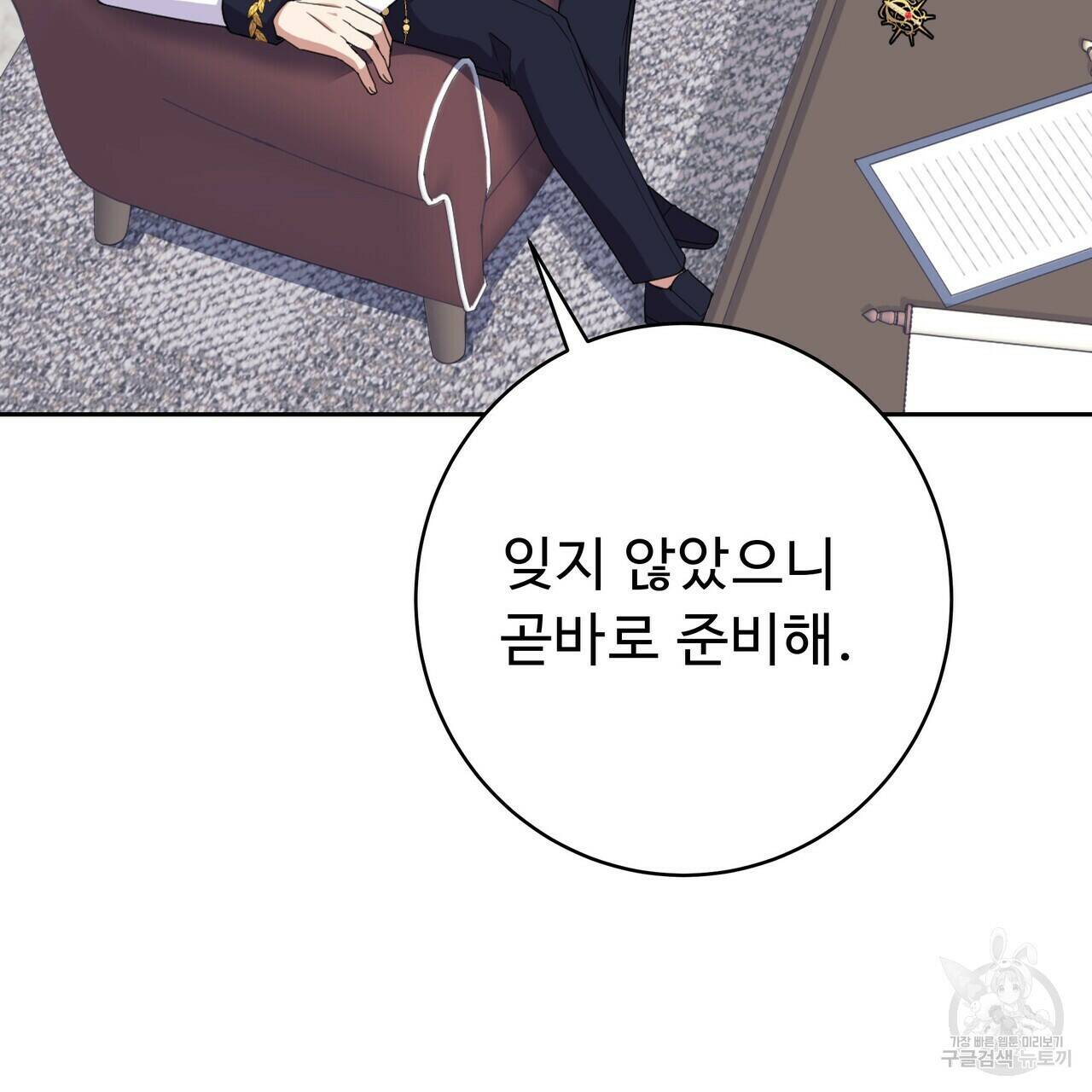 오직 그대의 안녕을 위하여 5화 151