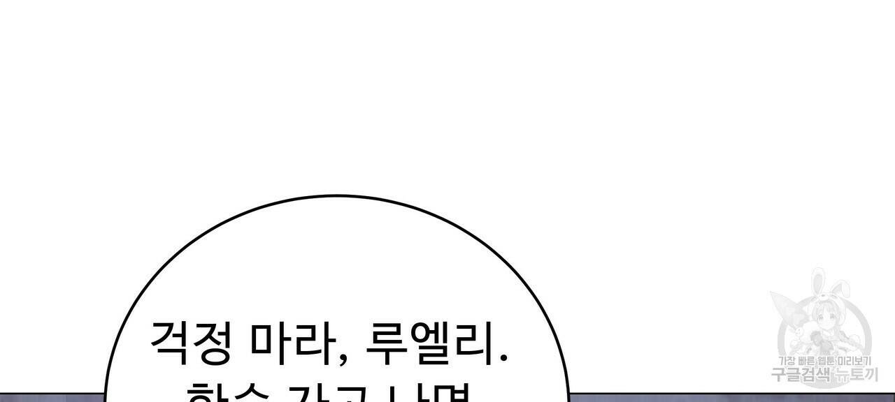 오직 그대의 안녕을 위하여 5화 156