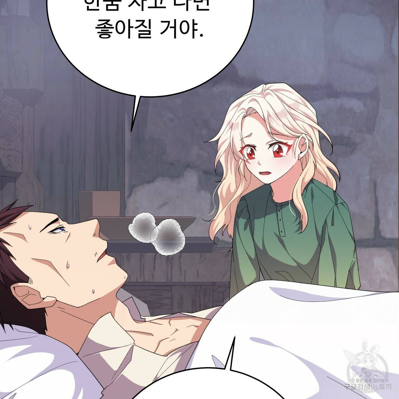 오직 그대의 안녕을 위하여 5화 157