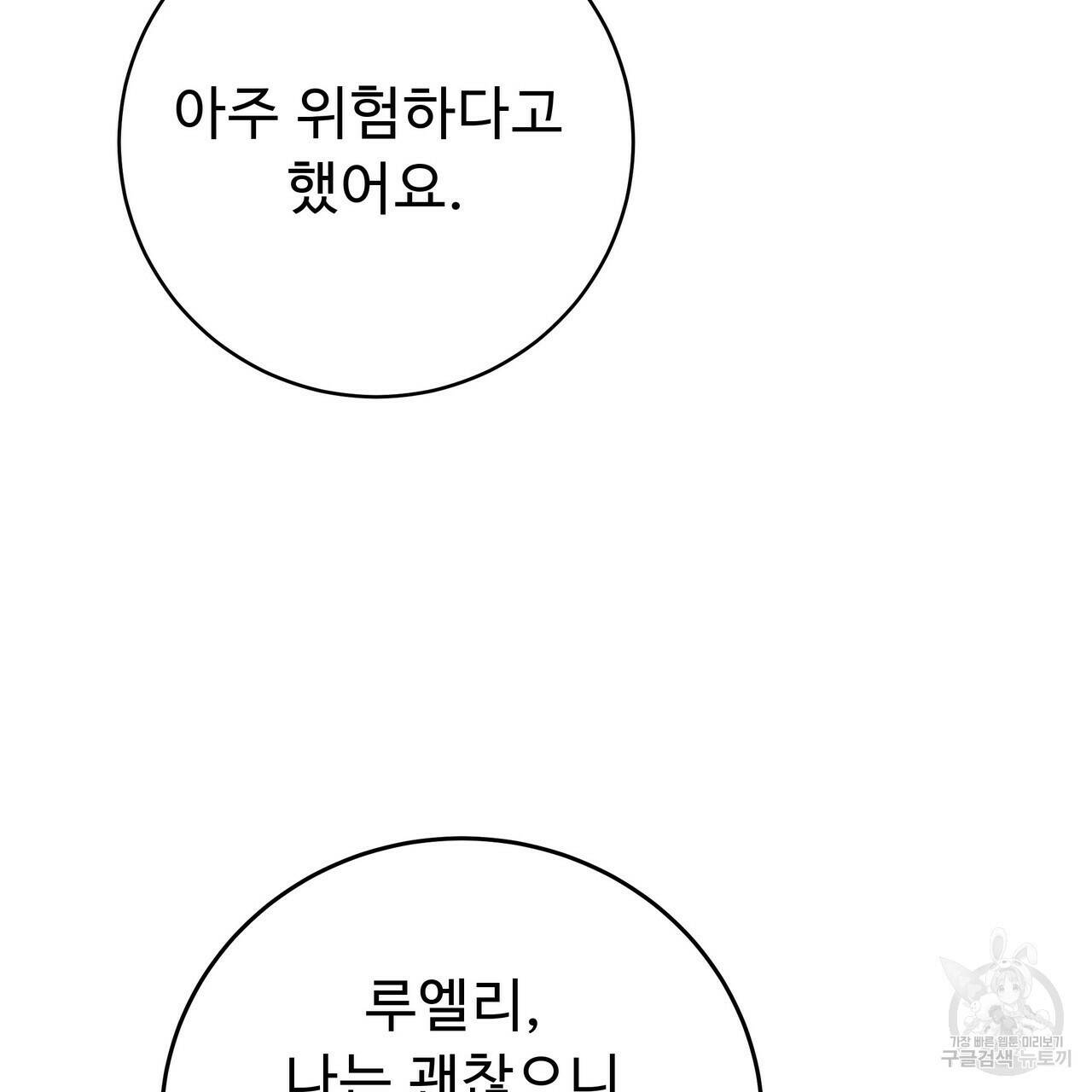 오직 그대의 안녕을 위하여 5화 159