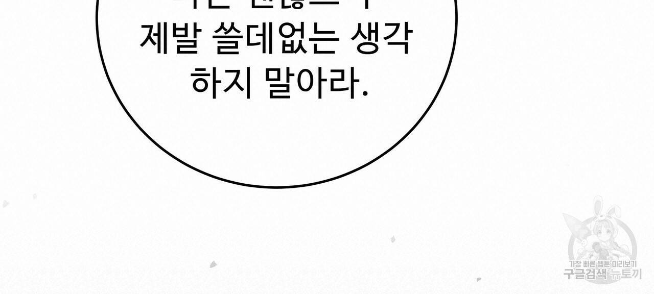 오직 그대의 안녕을 위하여 5화 160