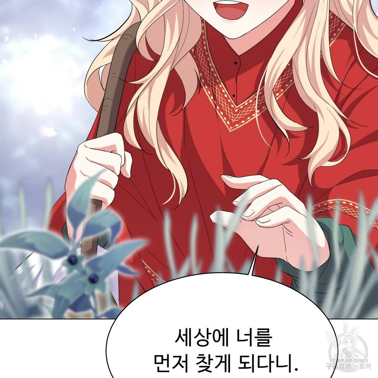 오직 그대의 안녕을 위하여 5화 173