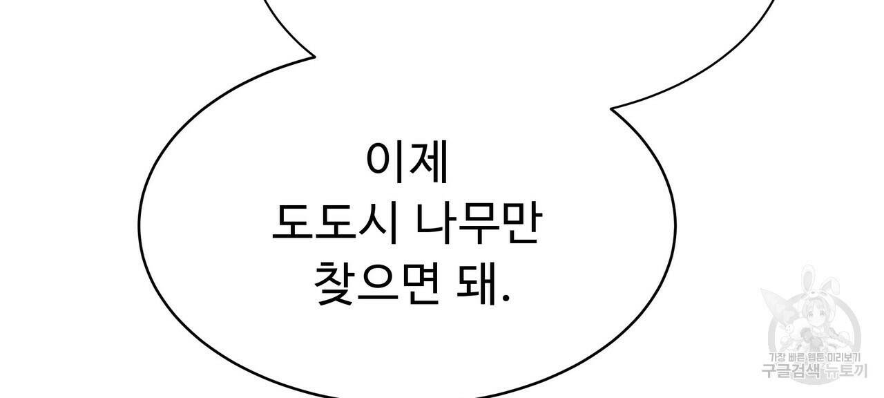 오직 그대의 안녕을 위하여 5화 174