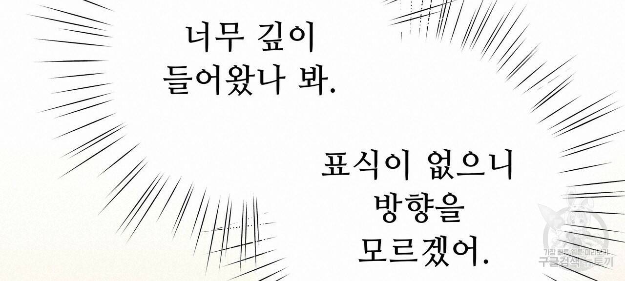 오직 그대의 안녕을 위하여 5화 180