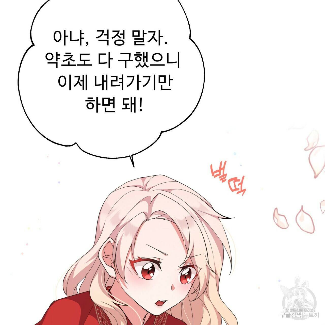 오직 그대의 안녕을 위하여 5화 185