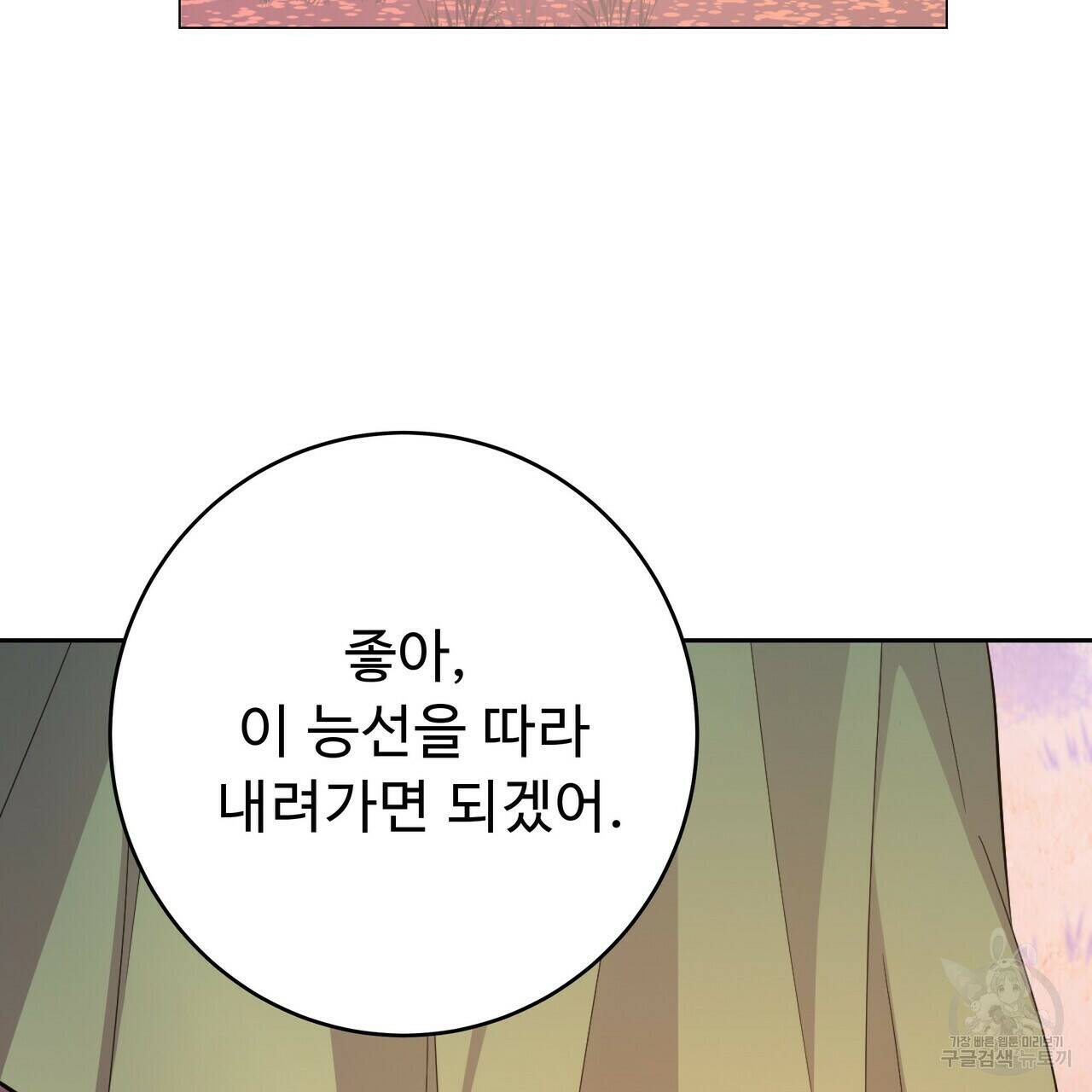 오직 그대의 안녕을 위하여 5화 189