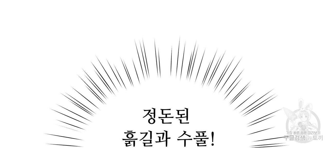 오직 그대의 안녕을 위하여 5화 198