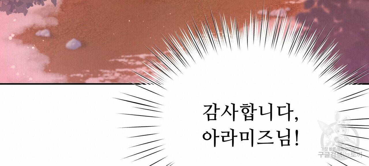 오직 그대의 안녕을 위하여 5화 200