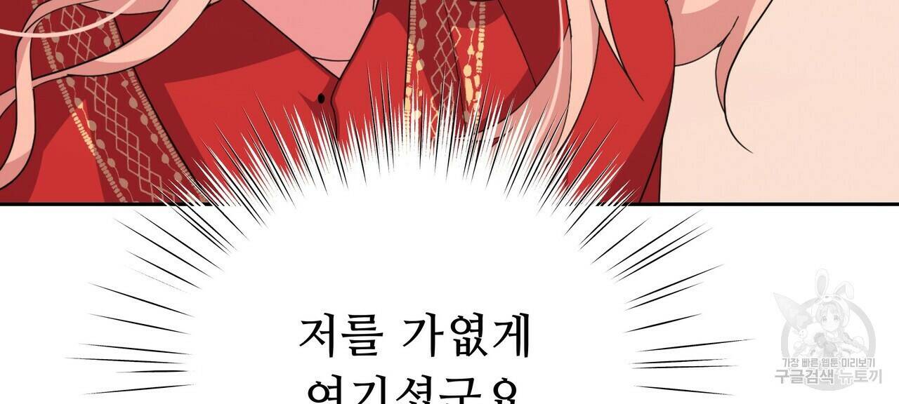 오직 그대의 안녕을 위하여 5화 202