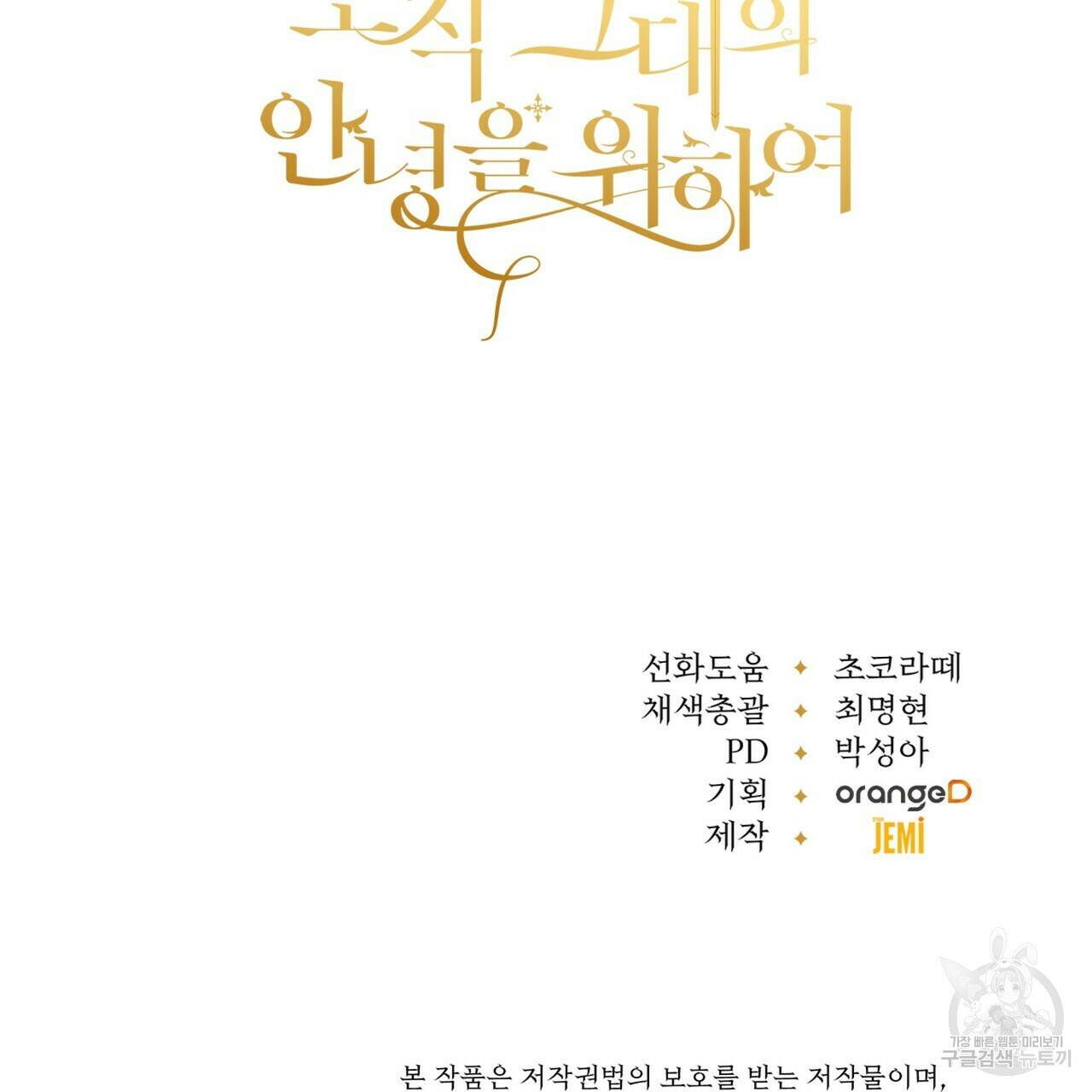 오직 그대의 안녕을 위하여 5화 213