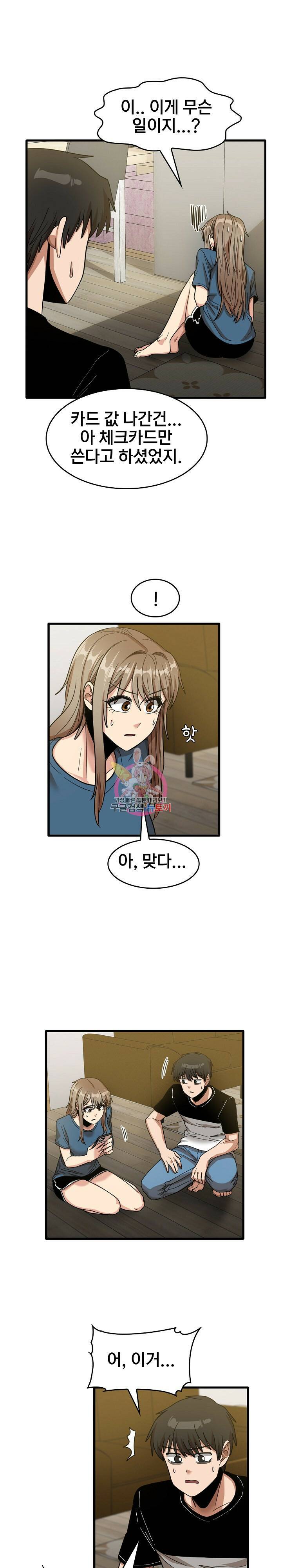 더도말고 덜도말고 32화 1