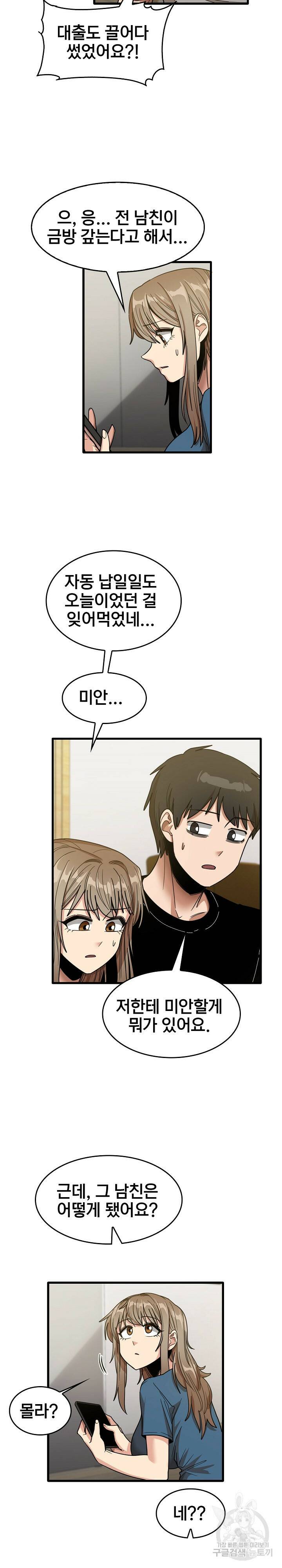 더도말고 덜도말고 32화 2