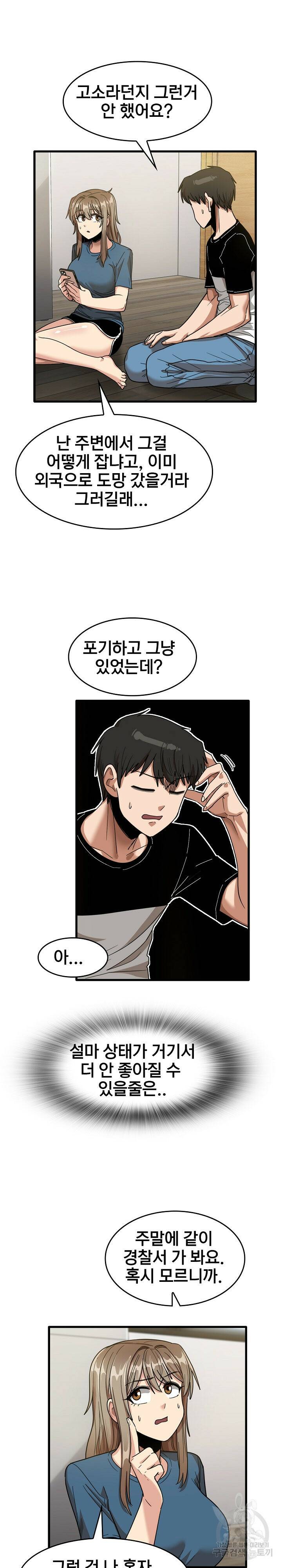더도말고 덜도말고 32화 3