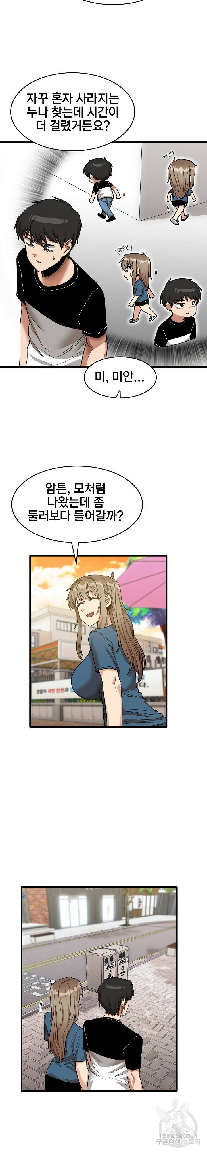 더도말고 덜도말고 32화 5