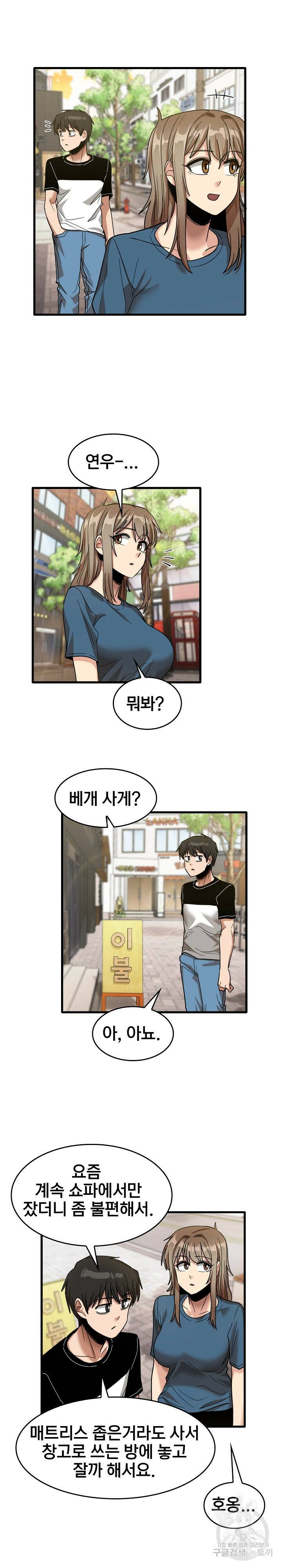 더도말고 덜도말고 32화 6