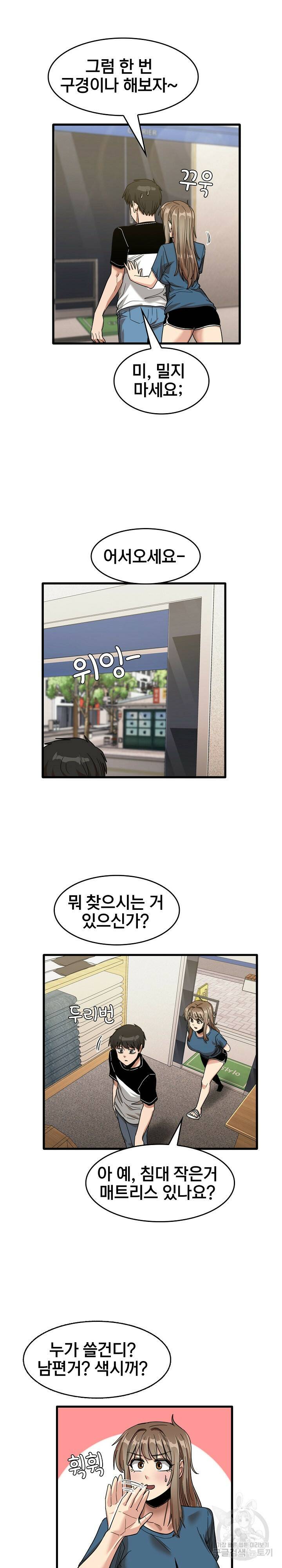 더도말고 덜도말고 32화 7