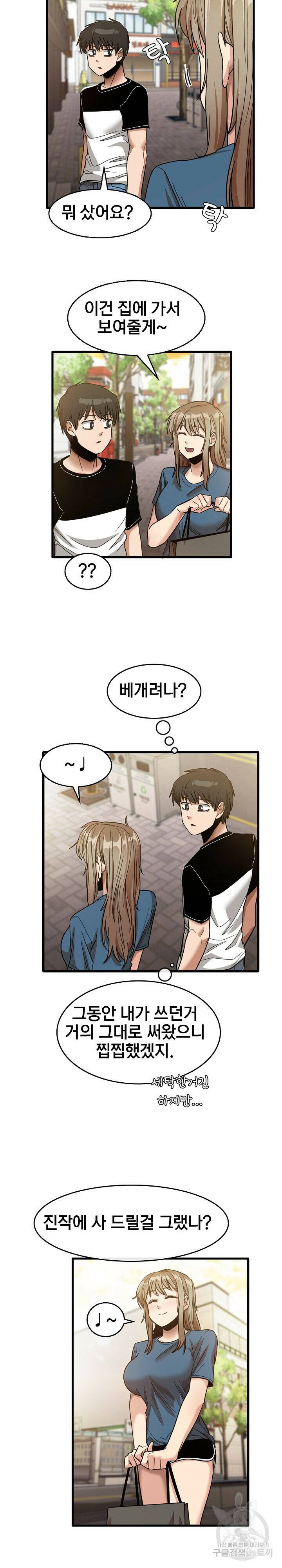 더도말고 덜도말고 32화 9