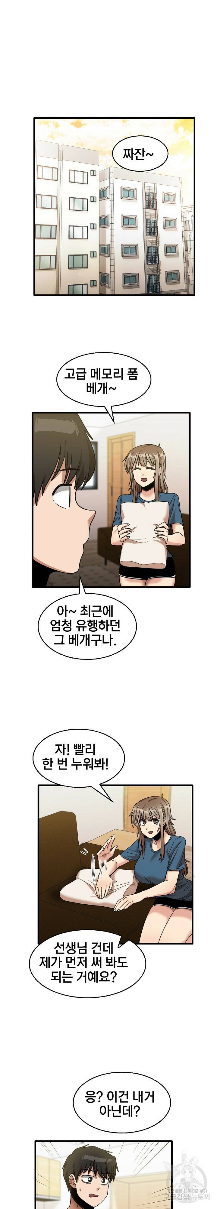 더도말고 덜도말고 32화 10
