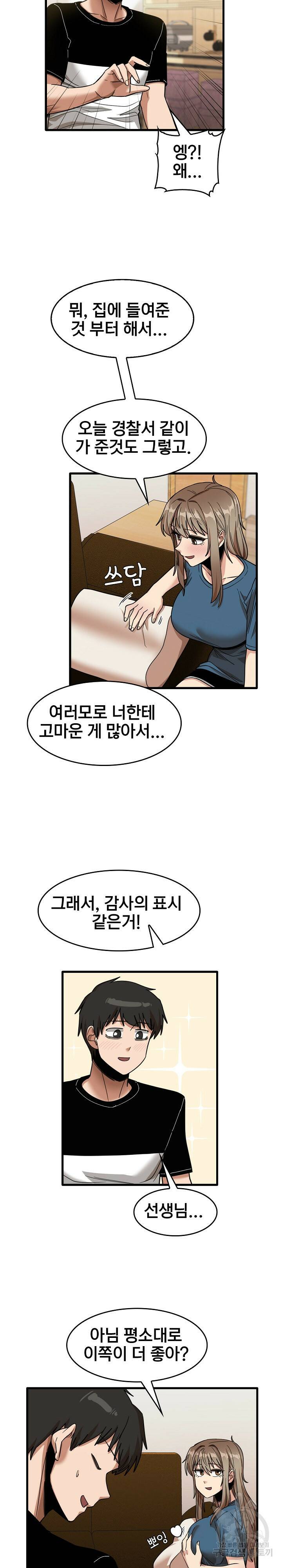 더도말고 덜도말고 32화 11