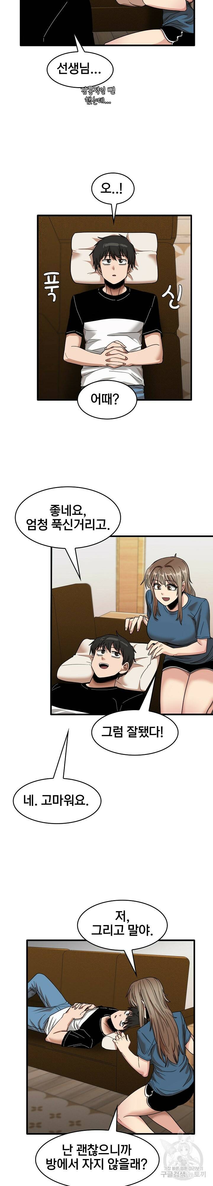 더도말고 덜도말고 32화 12