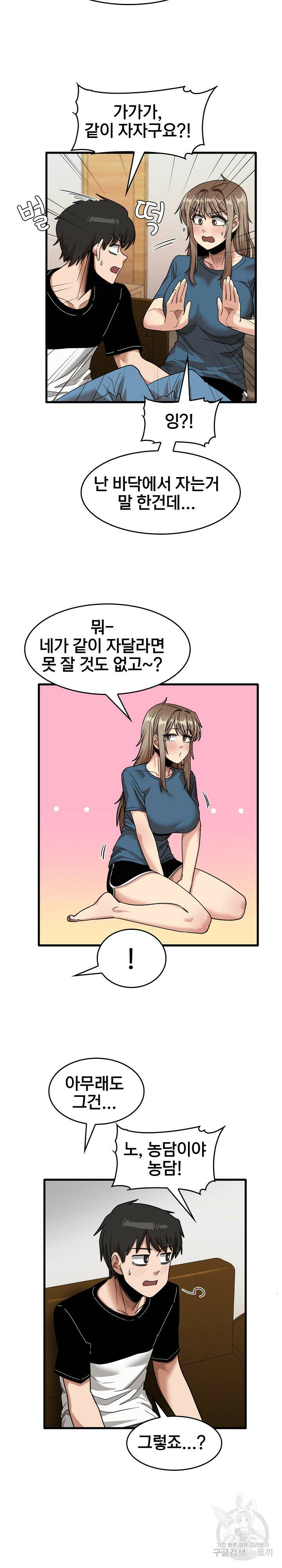 더도말고 덜도말고 32화 13