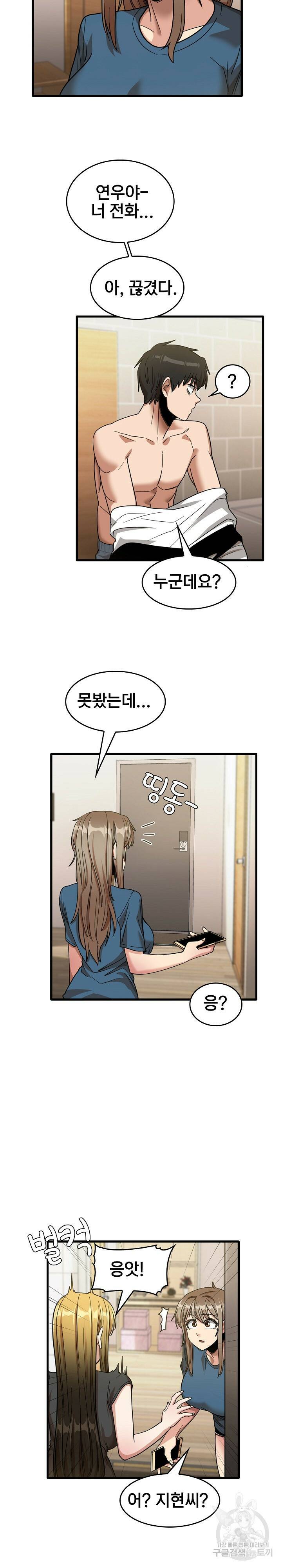 더도말고 덜도말고 32화 15
