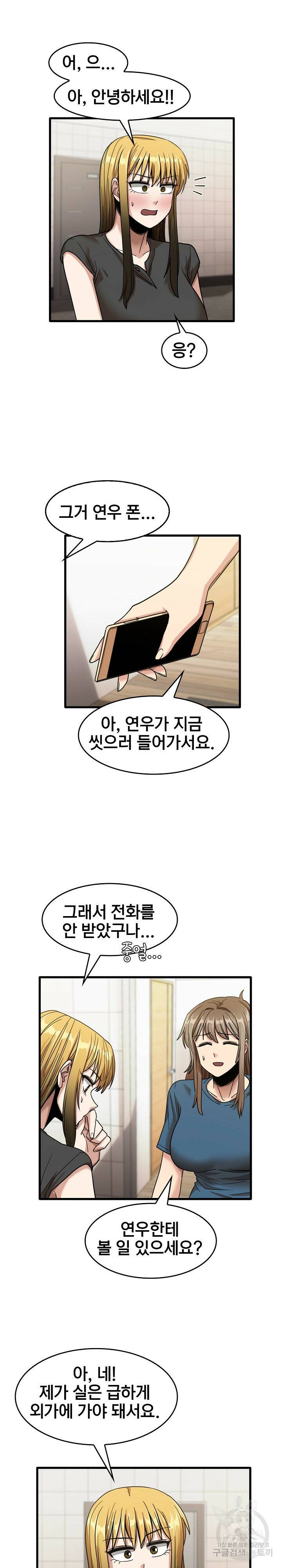 더도말고 덜도말고 32화 16