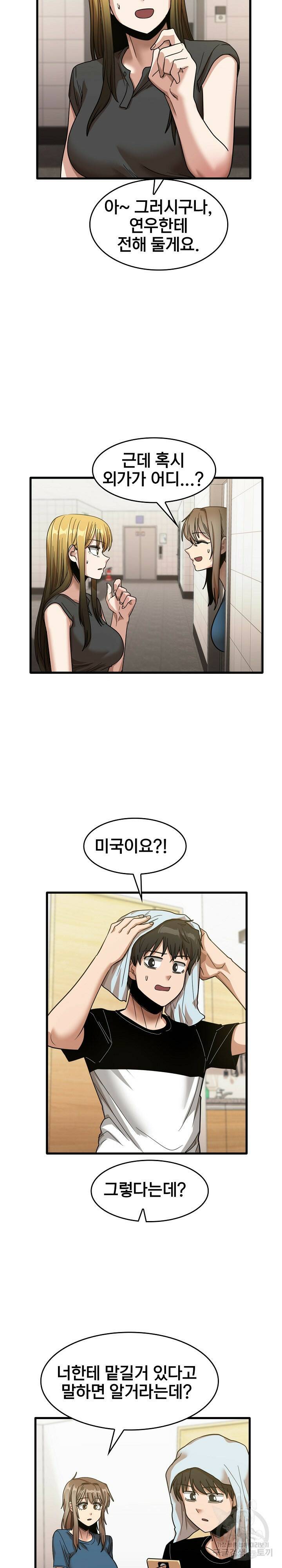 더도말고 덜도말고 32화 17