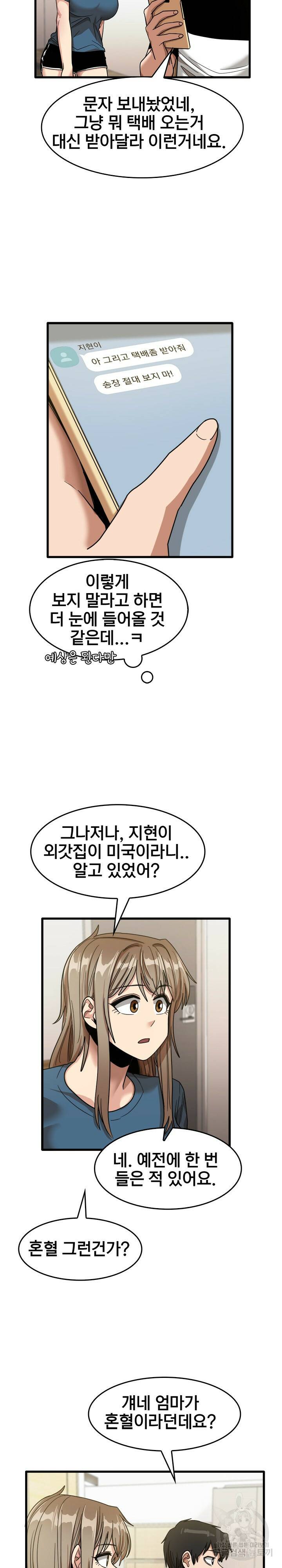 더도말고 덜도말고 32화 18