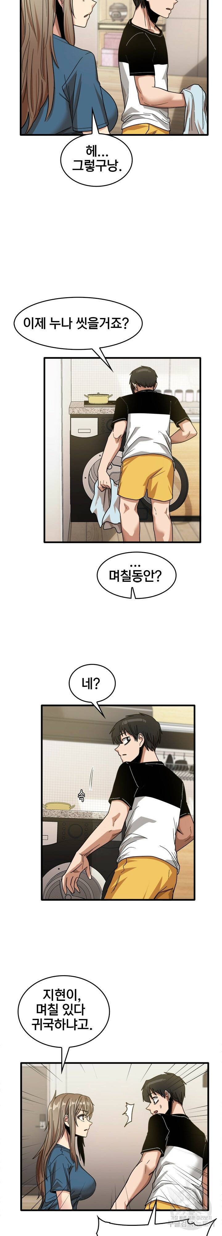 더도말고 덜도말고 32화 19