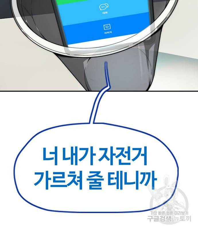 윈드브레이커 4부 41화 86