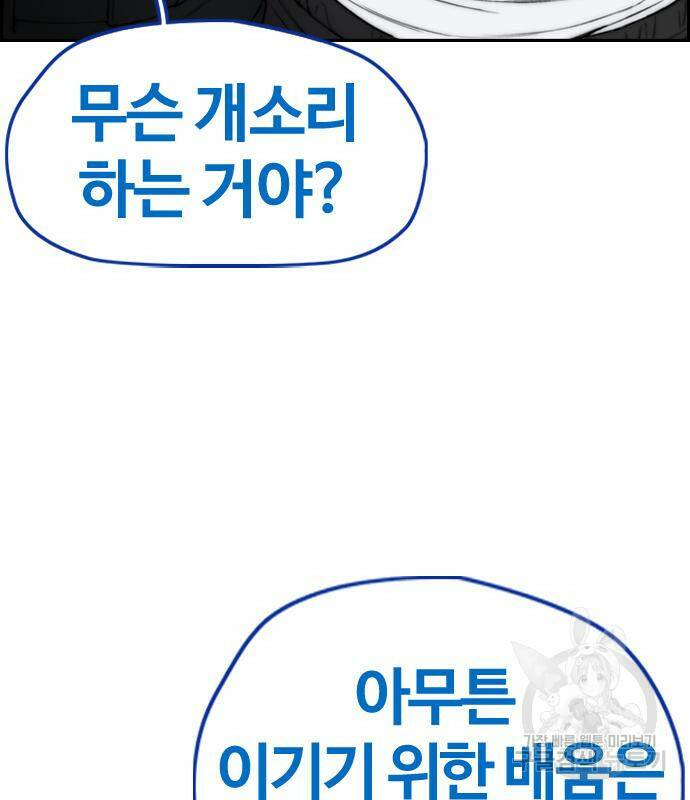 윈드브레이커 4부 41화 140